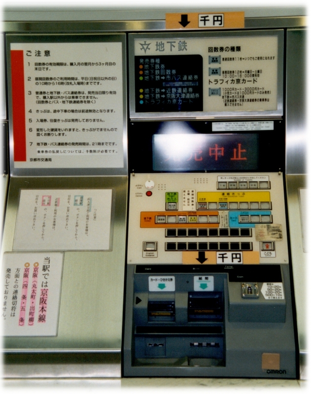 Metro Machine, Kyoto Japan.jpg